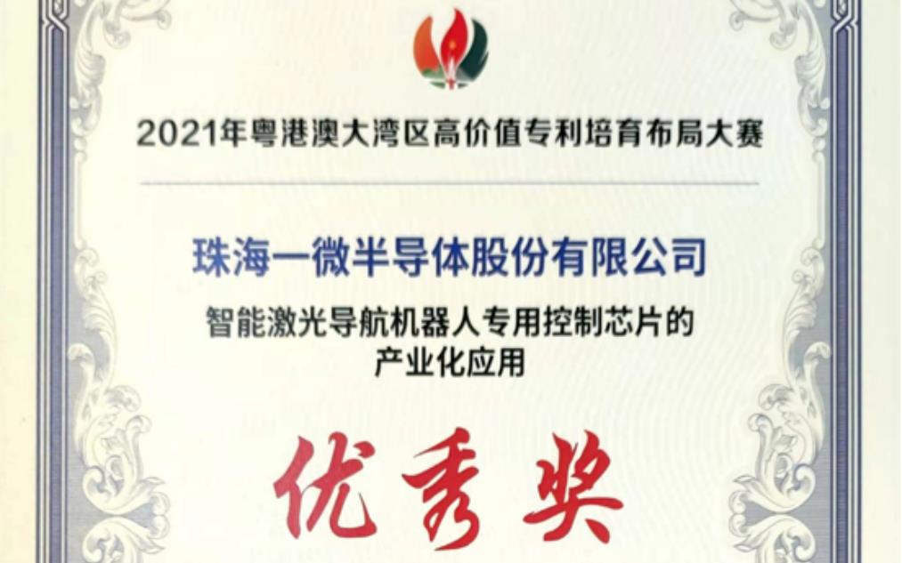 一微半導體榮獲2021灣高賽優(yōu)秀獎，以科技創(chuàng)新推動企業(yè)發(fā)展！