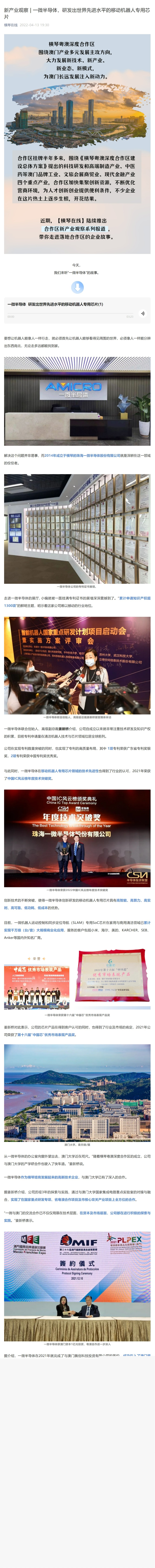 新產業觀察  一微半導體，研發出世界先進水平的移動機器人專用芯片.jpeg