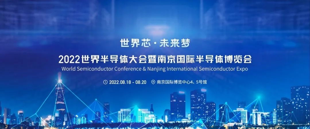 2022世界半導體大會舉行，一微半導體榮獲2項大獎