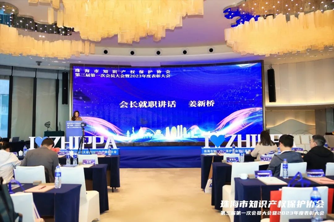 【喜訊】一微半導體當選珠海市知識產權保護協會第三屆會長單位，獲評年度知識產權杰出單位