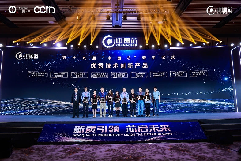 一微半導(dǎo)體榮獲第十九屆“中國芯”優(yōu)秀技術(shù)創(chuàng)新產(chǎn)品獎